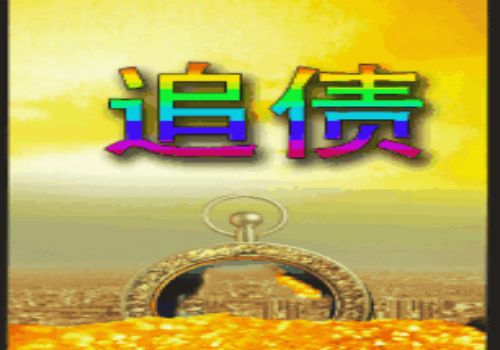 深圳讨债要债：﻿民间借贷纠纷案件如何举证债务纠纷诉讼程序